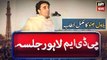 PDM Jalsa at Minar-e-Pakistan, Bilawal Bhutto Complete Speech | 13th Dec 2020