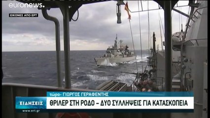Υπόθεση κατασκοπείας σε βάρος της Ελλάδας στα Δωδεκάνησα