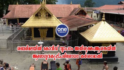 ശബരിമലയിൽ കോവിഡ് വ്യാപനം അതിരൂക്ഷം | Oneindia Malayalam