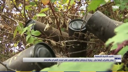 ينذر بالخراب أينما حل.. زيارة أردوغان لباكو تتسبب في تجدد الصراع بكاراباخ