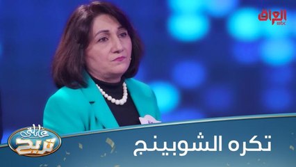 المتسابقة تكره الشوبينج.. الشكرجي مستغرب