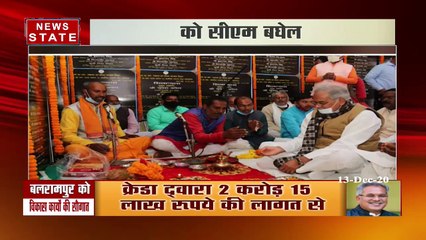 CM Bhupesh Bhagel inaugurates 247 cr project works in Balrampur