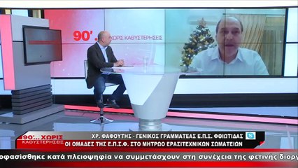 Οι ομάδες της Ε.Π.Σ. Φθιώτιδας στο Μητρώο Ερασιτεχνικών Σωματείων