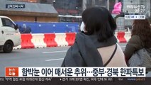 매서운 한파, 서울 -10도…호남·제주 20㎝ 폭설