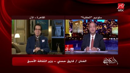 فاروق حسني: في طوفان خلفة وولادة وده يهد أي حاجة