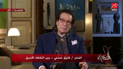 تعليق فاروق حسني على عدم فهم عمرو أديب للوحاته التشكيلية