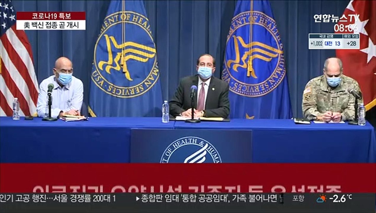 美 전역에 백신 운송…"내년 중순 집단면역 기대"