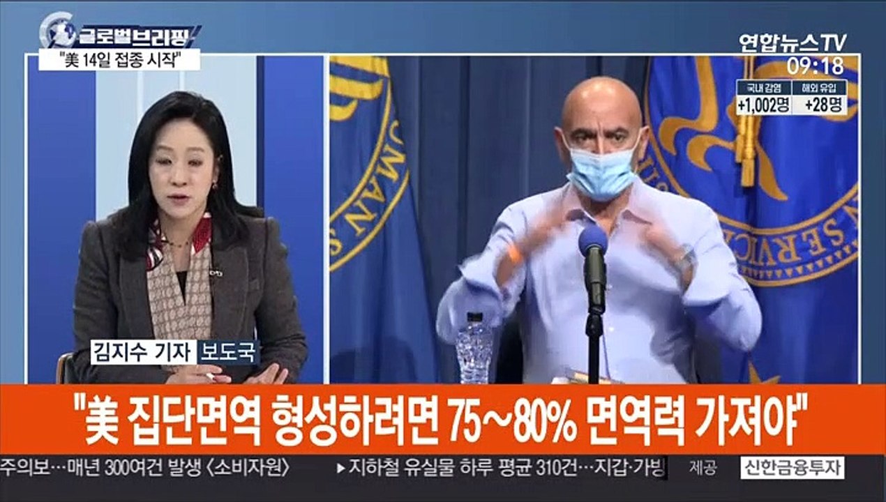[김지수의 글로벌브리핑] 美 코로나 백신 배포 시작…"이르면 14일 접종" 外