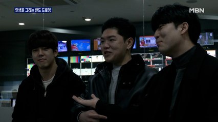 [MBN이 만난 밴드] 셋이서 인생을 함께 그려가는 밴드 '드로잉'