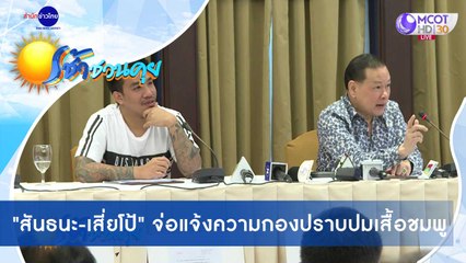 เช้าชวนคุย ช่วงที่ 3 วันจันทร์ที่ 14 ธันวาคม 2563