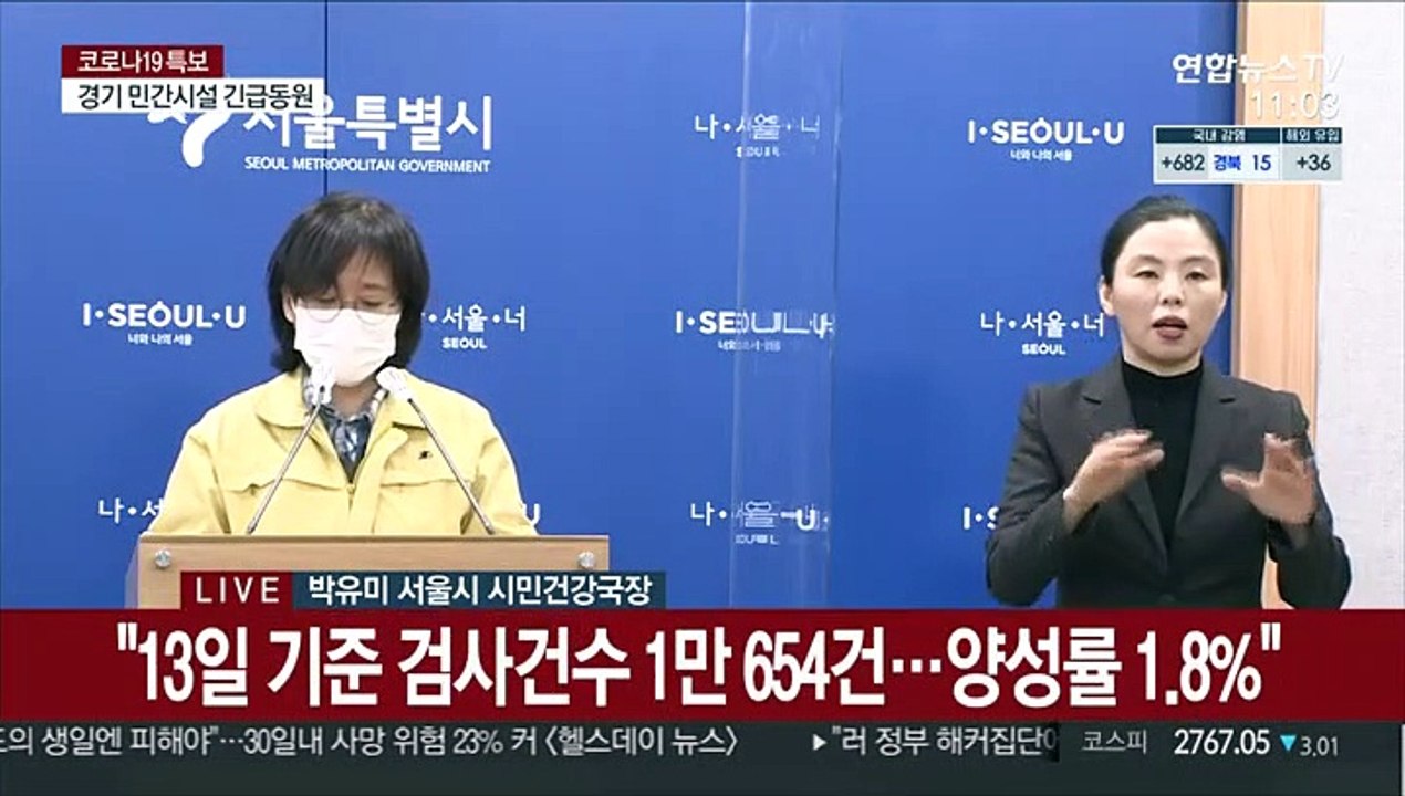 [현장연결] 서울시 "지난주 확진자 일평균 283.1명…2주 전보다 증가"