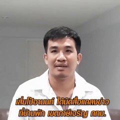 ‘เสี่ยโป้’ ยันไม่ได้ขัดแย้งกับ ‘บิณฑ์’