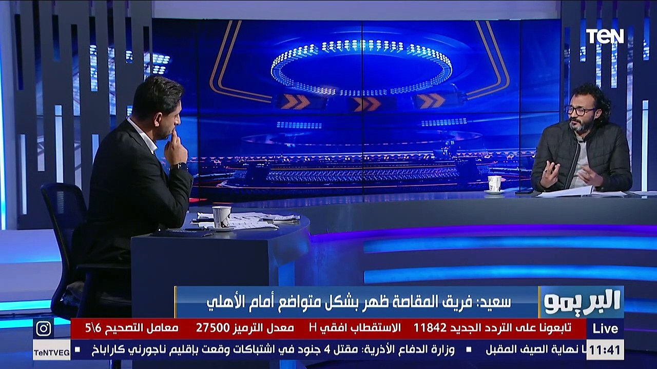 البريمو | إبراهيم سعيد: الأهلي عنده أزمة في الهجوم مع احترامي لمحمد شريف حتى لو هداف الدوري المكسيكي