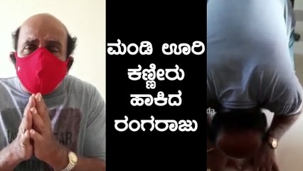 "ನನ್ನದು ತಪ್ಪಾಯ್ತು, ಬಾಯಿ ತಪ್ಪಿ ಮಾತನಾಡಿಬಿಟ್ಟೆ" ವಿಷ್ಣು ದಾದಾ ಅಭಿಮಾನಿಗಳ ಕ್ಷಮೆಯಾಚಿಸಿದ ವಿಜಯ್ ರಂಗರಾಜು