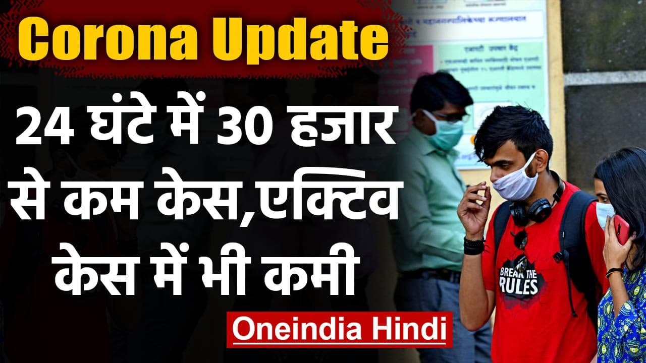 Coronavirus India Update : देश में 24 घंटे में  कोरोना के 27071 नए मरीज, 336 मौतें | वनइंडिया हिंदी