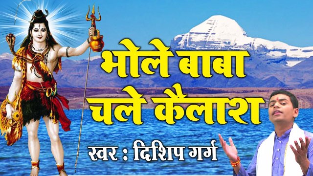 Bhole Baba Chale Kailash || Best Shiv Bhajan || Diship Garg || Ambey Bhakti