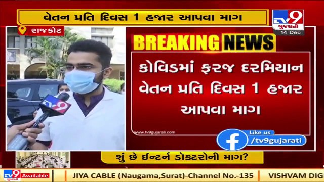 Rajkot _ Intern Doctors on strike demanding stipend hike _