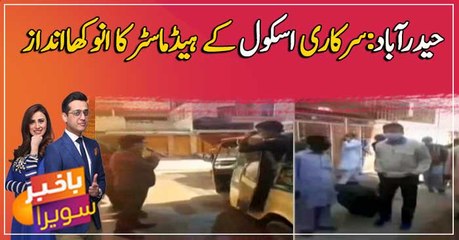 Unique style of Hyderabad's government school headmaster