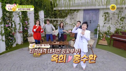 티격태격 대지만 잉꼬부부! 옥희♥홍수환_내 사랑 투유 29회 예고