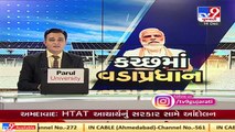 PM Modi to visit Kutch tomorrow, lay foundation stone of development projects   TV9News