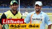 Indian Cricket teamஐ சேர்க்கவில்லை ! Paksitan Cricket முடிவு | OneIndia Tamil