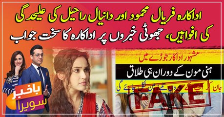 Faryal Mehmood harshly responds to separation rumors