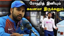Rohit Sharma இனிமேலும் கவனமாக இருக்கனும் - BCCI உத்தரவு