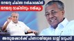 Pinarayi vijayan slaps opposition on vaccine controversy