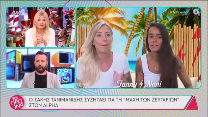 Νέο ριάλιτι επιβίωσης στον Alpha με επώνυμα ζευγάρια – Αυτά είναι τα πρώτα ονόματα