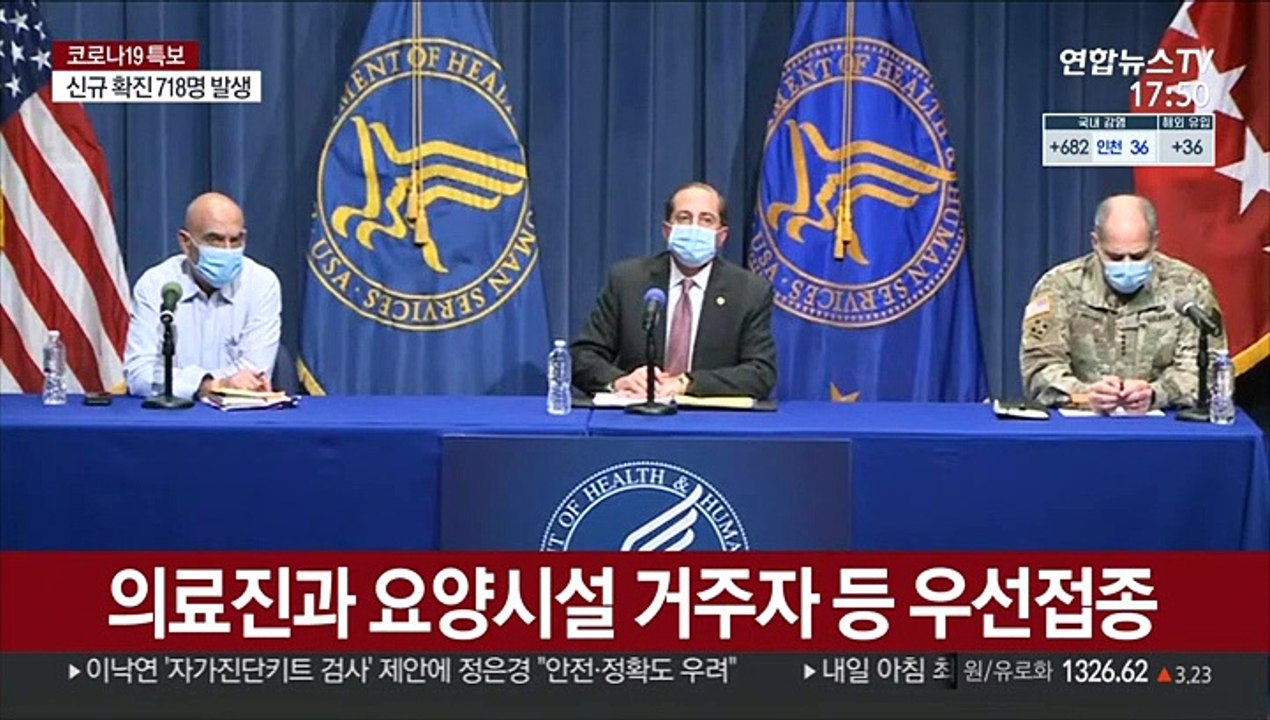 美전역에 백신 운송…"내년 중반 집단면역 기대"
