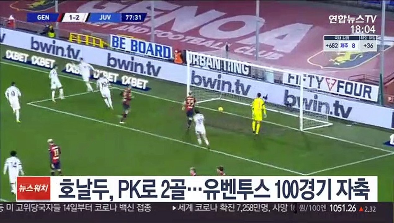 호날두, PK로 2골…유벤투스 100경기 자축