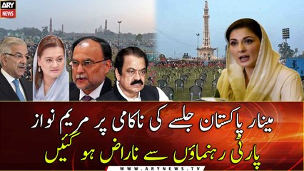 Maryam Nawaz got angry with party leaders over the failure of Minar e Pakistan Jalsa