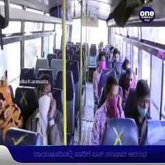 Raichur: " ಕೆಲಸ ಮಾಡುವುದೇ ಕಷ್ಟವಾಗಿದೆ, ನಮ್ಮ ಮೇಲೆ ಒತ್ತಡ ಹಾಕಲಾಗುತ್ತಿದೆ" ಬೇಸರ ವ್ಯಕ್ತಪಡಿಸಿದ ಕಂಡಕ್ಟರ್‌ | Oneindia Karnataka