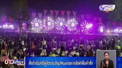 ข่าวเที่ยง (ช่วงที่ 2) วันจันทร์ที่ 14 ธันวาคม 2563