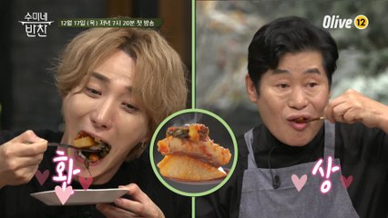 [예고] 역대급 수미쌤만의 시그니처 반찬 대공개