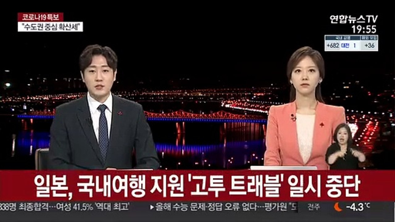 일본, 코로나 확산에 여행 지원 '고투 트래블' 일시 중단