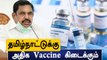 Tamilnadu, kerala-வுக்கு தான் அதிக டோஸ் Vaccine கிடைக்கும்.. ஏன் தெரியுமா? | Oneindia Tamil