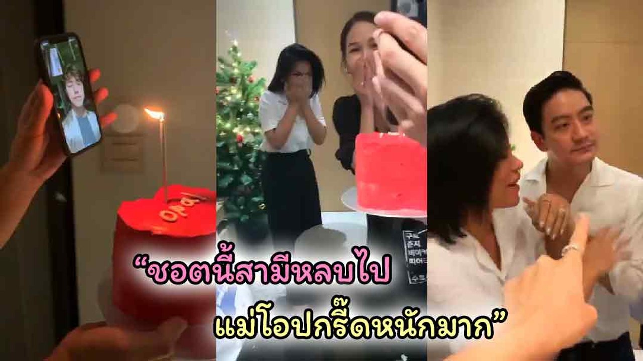 โอปอล์ ถึงกับไล่ หมอโอ๊ค หลังเสียอาการเพราะหนุ่มคนนี้มาอวยพรวันเกิด