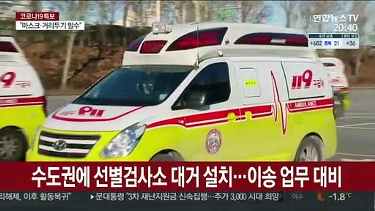 수도권에 전국 구급차 집결…코로나 이송 업무 지원