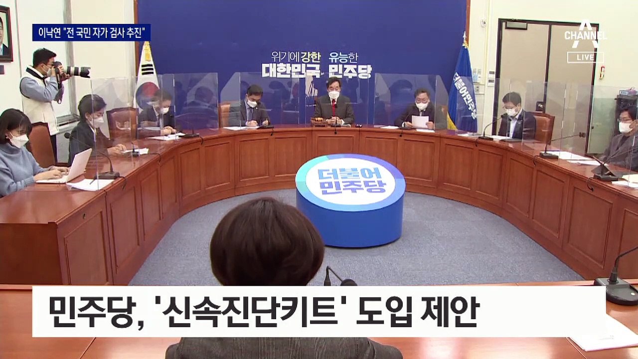 다급한 여당 “전 국민 자가진단”…3차 지원금은 1월 지급