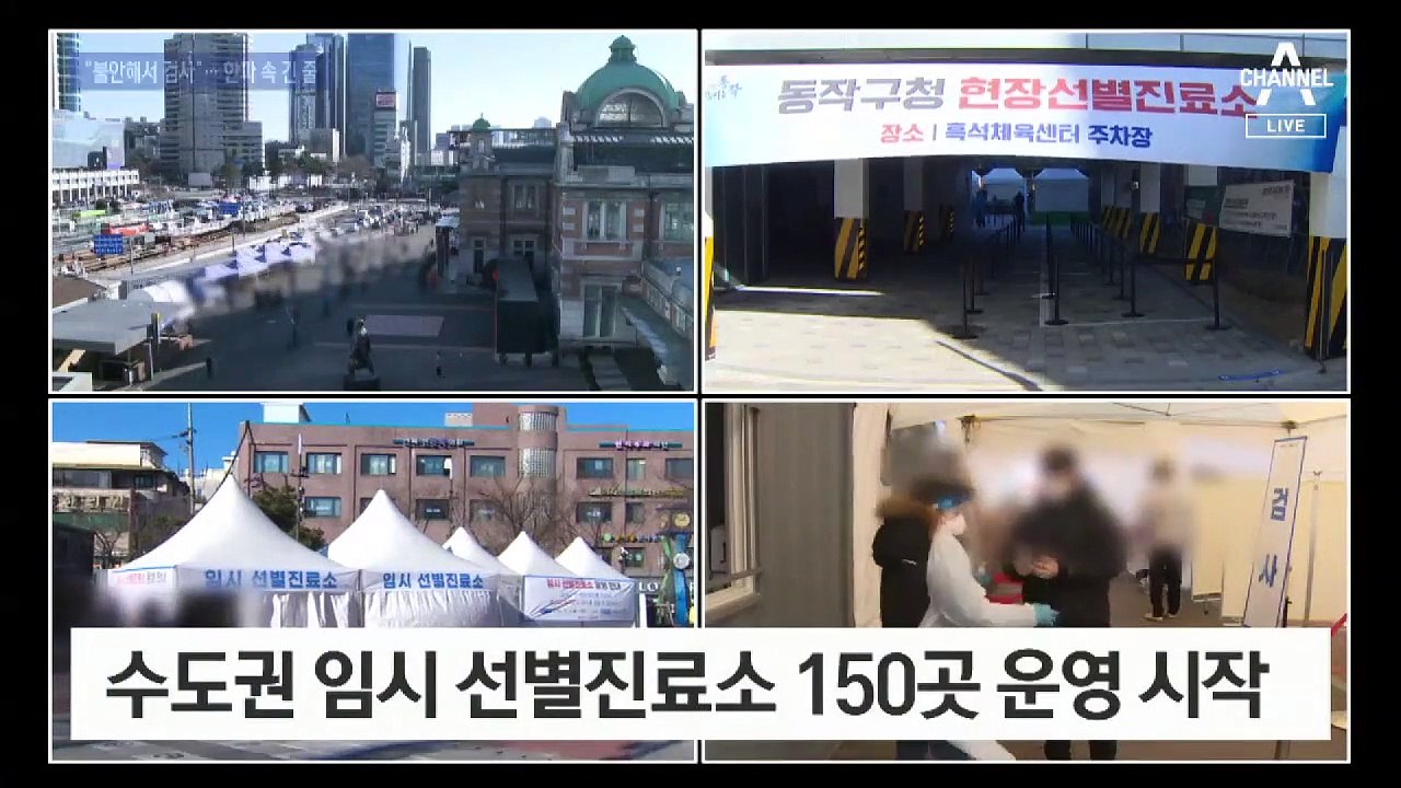 영하 10도 칼바람 뚫고 임시진료소로…무증상자도 검사