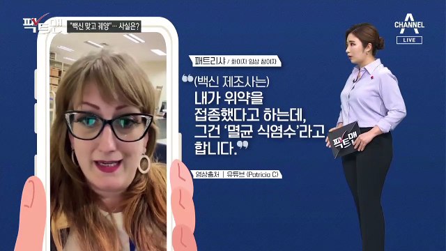 [팩트맨]백신 맞고 궤양? 접종 사진 조작?…‘괴담’ 사실은