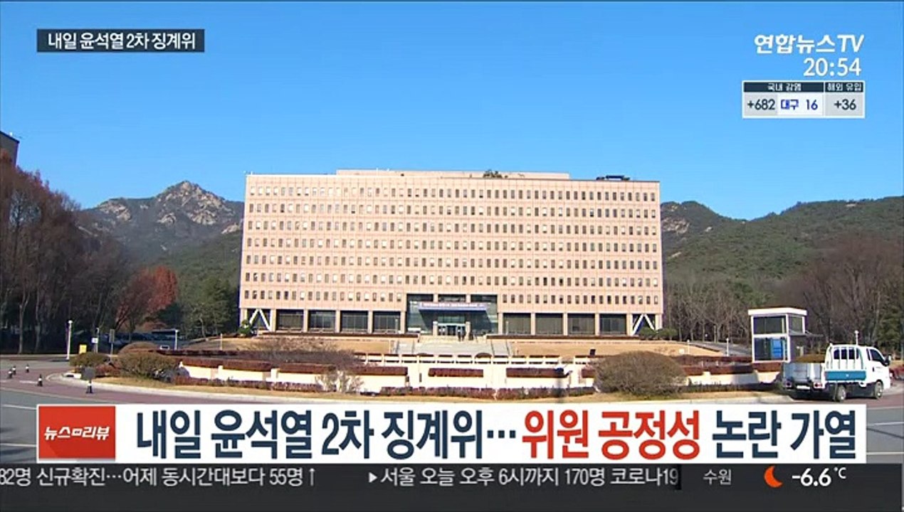 내일 윤석열 2차 징계위…위원 공정성 논란 가열