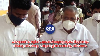 ആത്മവിശ്വാസവും വിജയപ്രതീക്ഷയും പങ്കുവെച്ച് നേതാക്കൾ | Oneindia Malayalam