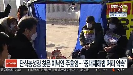 정의당 농성장 찾은 이낙연·주호영…"중대재해법 처리 약속"
