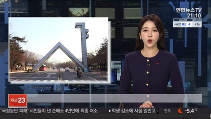 서울대 학칙 개정…"부정 입학생 입학 취소"