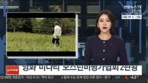 영화 '미나리', 보스턴비평가협회 2관왕
