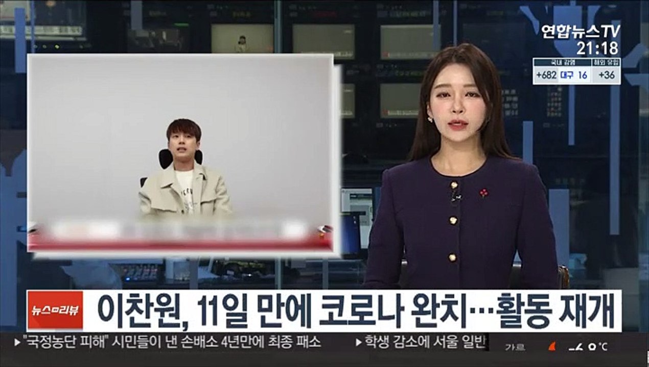 이찬원, 11일 만에 코로나 완치…활동 재개