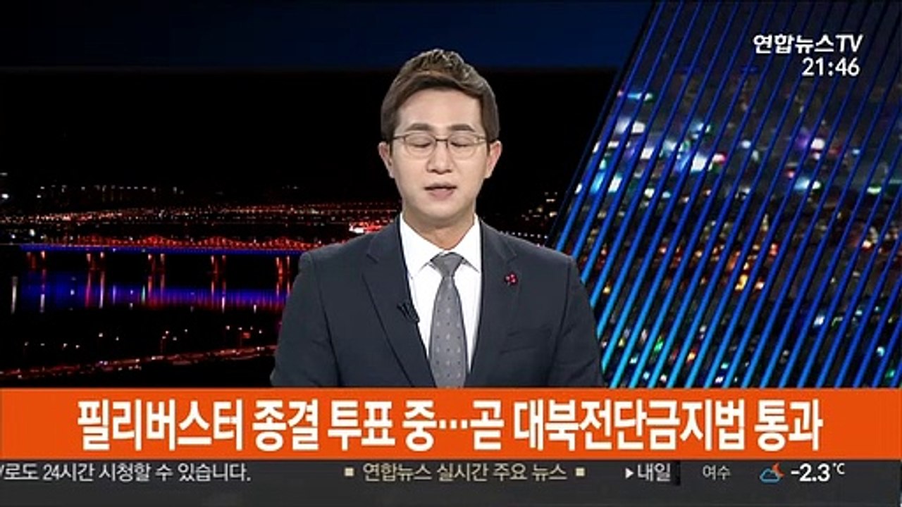 필리버스터 종결 투표 중…곧 대북전단금지법 통과