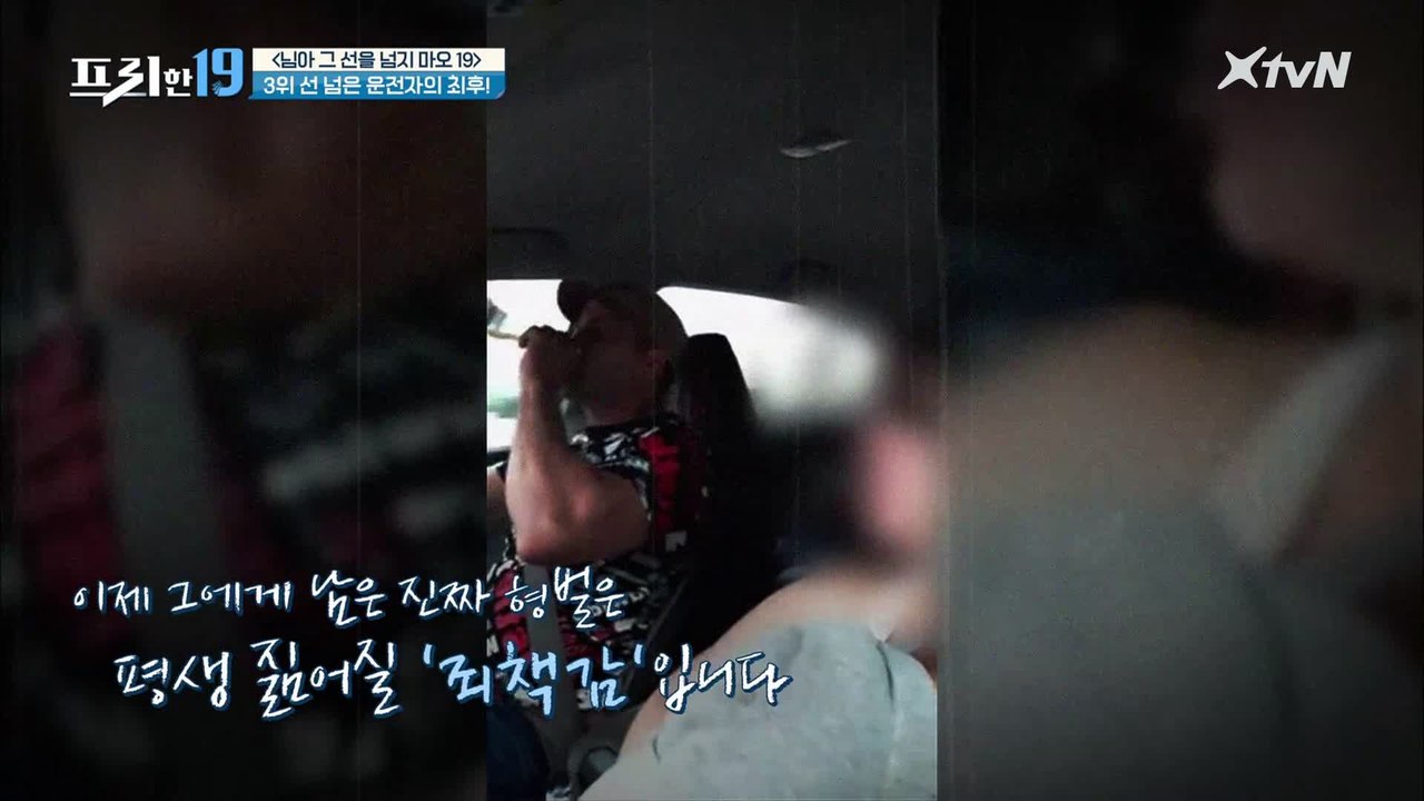 되돌릴 수 없는 음주 운전의 끔찍한 최후 [님아 그 선을 넘지 마오 19]